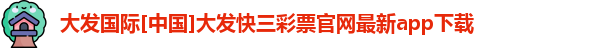 大发国际